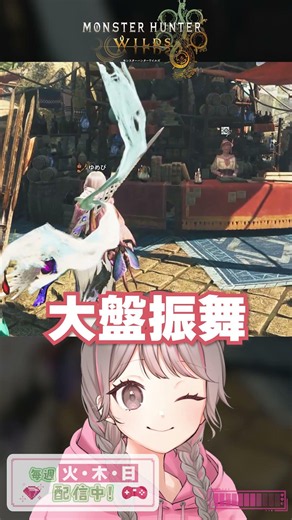 玉を出すには★10…？【モンハンワイルズ】