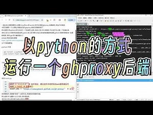 把我的 ghproxy 以python的方式运行一个后端