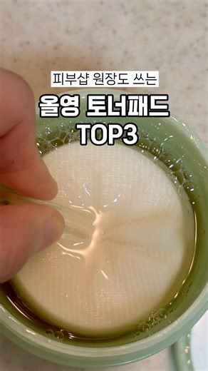 피부샵 원장도 쓰는 올영 토너패드 TOP3
