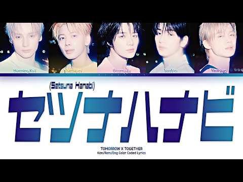 TXT (투모로우바이투게더) — Setsuna Hanabi (セツナハナビ) (Kan | Rom | Eng Color Coded Lyrics)