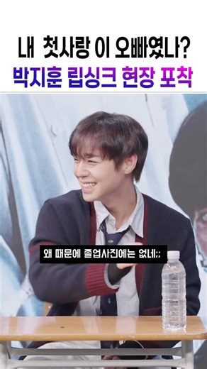 첫사랑 기억 조작' 유발하는 박지훈 남친짤