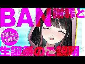 【雑談】YouTubeへの謝罪と生誕祭の詳しいご説明【塚本のべる/新人Vtuber】