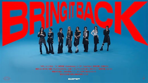 【双语字幕】GPP ‘Bring it Back’ MV