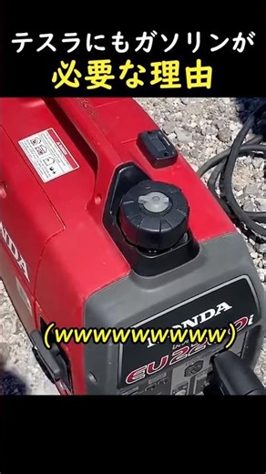 テスラにもガソリンが必要な理由