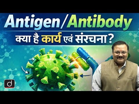 Antigen and Antibody | Immunology | UPPCS Preparation | Drishti UPPCS