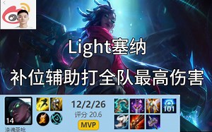 【AD距离把控】WBG Light塞纳&炸弹人组合 | 补位辅助打全队最高伤害  |韩服宗师局ob|