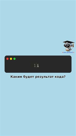Mr.Fulani on Instagram: "🖥️ Язык: Python 📂 Тема: While Loops 🎯 Сложность: medium 🔗 URL: https://mini.quiz-code.com #code #quizes #programming #coding #learntocode #python #whileloops"
