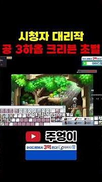 [메이플랜드] 시청자 대리 작 공 3 하옵 크리븐에 10% 초벌!! #메랜 #메이플랜드