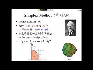 許志華 最佳化和機器學習 2-2-4 Simplex Method (單形法)