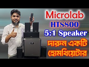 𝗠𝗶𝗰𝗿𝗼𝗹𝗮𝗯 𝗛𝗧𝗦𝟴𝟬𝟬 𝟱:𝟭 𝗛𝗼𝗺𝗲 𝗧𝗵𝗲𝗮𝘁𝗲𝗿 𝗦𝗽𝗲𝗮𝗸𝗲𝗿 𝗥𝗲𝘃𝗶𝗲𝘄 𝗕𝗗 || 𝗦𝗼𝘂𝗻𝗱 𝗦𝘆𝘀𝘁𝗲𝗺 𝗪𝗶𝘁𝗵 𝗢𝗽𝘁𝗶𝗰𝗮𝗹 𝗣𝗼𝗿𝘁 & 𝗛𝗗𝗠𝗜 𝗣𝗼𝗿𝘁