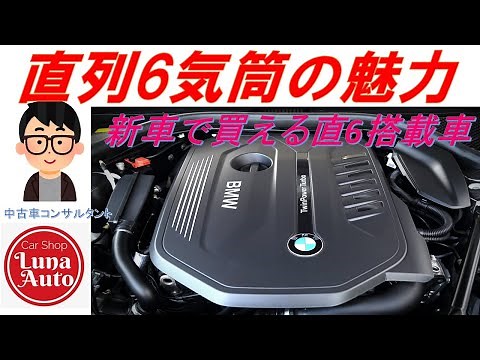 The appeal of inline-six engines: cars currently available for purchase as new cars