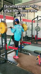 9K views · 190 reactions | Super Leg Strength Workout For Cricketers #bdfitnesszone #cricketfitness #cricket #strength #strengthtraining | BD Fitness Zone | Facebook