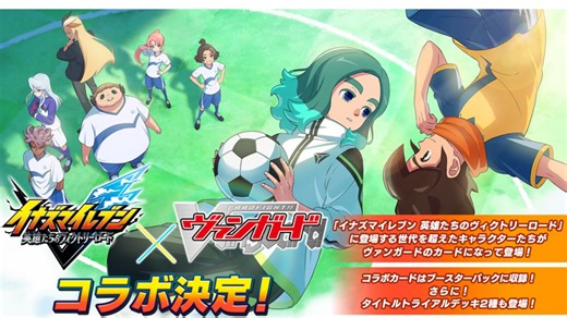 Inazuma Eleven Characters to Appear in Cardfight Vanguard