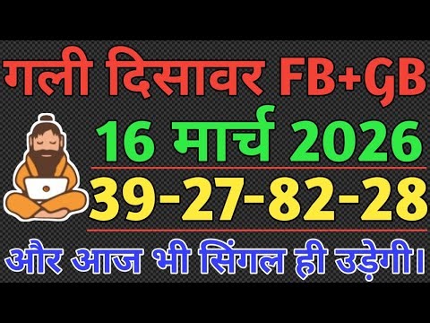 Satta King 16 March 2026 Satte ki khabar Faridabad Satta king Single Jodi - Sadhu Ki Pathshala