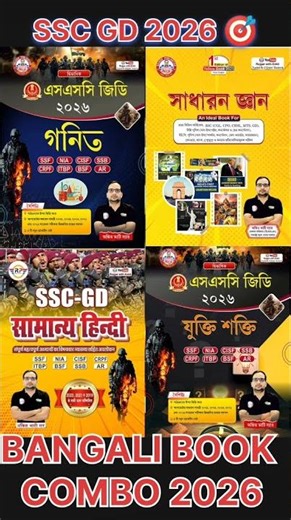 Ssc Gd Best Book 2026 bangali Version SSC GD 2026#books #sscgd2026 #bangali #rwa #capf #ssbgd#shorts