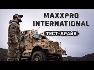 How did MaxxPro International come to Ukraine? A test drive and why I bought this SUV.