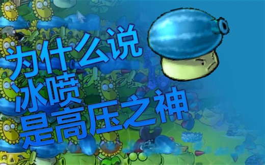 何为高压之神？《植物大战僵尸杂交版》困难模式白卡无车通关狂野机枪射手挑战3