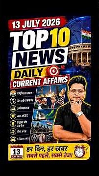 Daily Current Affairs | 13th july 2026 Top 10 News #currentaffairs #dailycurrentaffairs #sscwallah