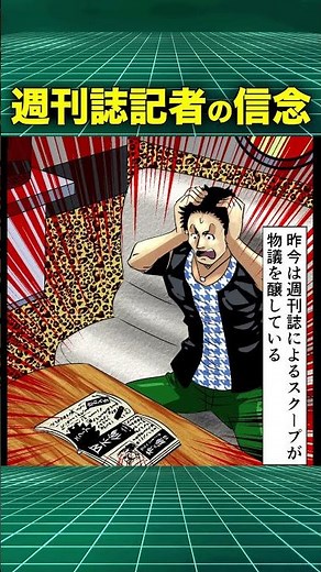 【実話】週刊誌記者の信念 #佐竹博文 #shorts