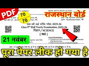 Rbse Class 9th Science Half Yearly Paper 2025-26 / Class 9th Science Half Yearly Exam Paper 2025-26