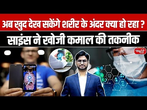 Crystal Camera & 3D Body Visualization: See Inside Your Body | Medical Science Revolution | UPSC