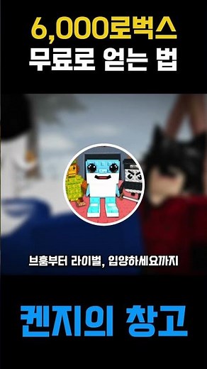 [로블록스] 2026 로벅스 6,000 프리미엄 무료 코드!!🎁 지금 바로 입력하세요! 🔥