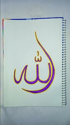 #calligraphy #art #shorts #الله