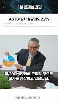AST SpaceMobile, 위성 3기 발사 성공에도 주가는 왜 하락했을까