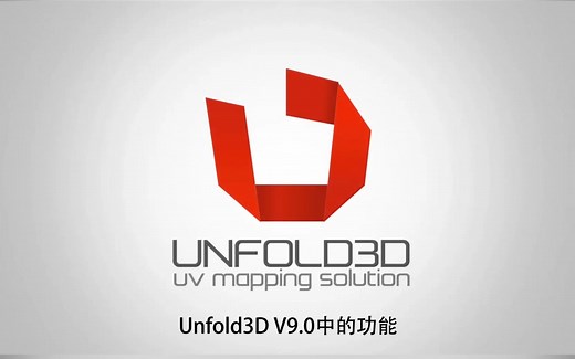 U3D官方21个案例技巧教程，中文翻译注释，助你快速掌握展UV技巧