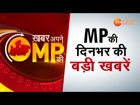 🔴LIVE: Khabar Apne MP ki : कोल जनजातीय सम्मेलन पर गरमाई सियासत | MP News