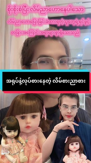 #creatorsearchinsights #foryou #views #အကြားအမြင် #အရုပ်