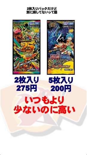 Is 2 cards for 275 yen a rip-off? That's a misunderstanding. *Revised version #DuelMasters #DuelM...