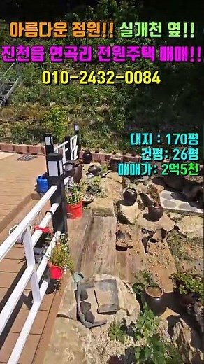 [진천전원주택매매]예쁜 정원과 아담한 텃밭 딸린 단층 집!! 진천군 진천읍 연곡리 전원주택 매매!!,#진천군전원주택매매,#진천읍연곡리전원주택매매