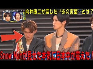 Snow Man向井康二の涙が語るもの：ダンス三連覇の裏に隠された9人の覚悟と結束の力、日本中を魅了した【それスノ】の真実の物語| 雪鬼伝説