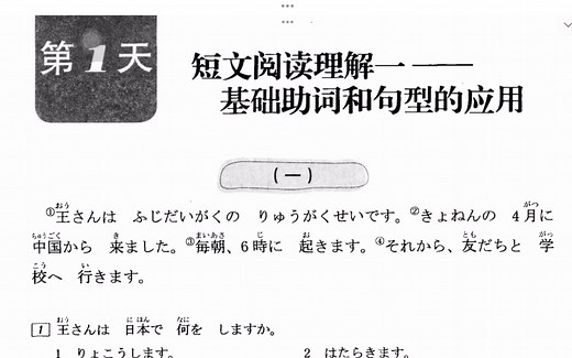 N5阅读12天精讲｜Day1 学了五十音图应该就能听懂｜还有漏讲的，先完成再完美吧，进步空间还很大…