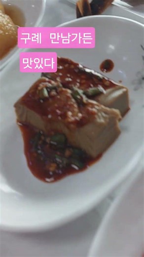 #만남가든#지리산 #구례맛집 #버섯전골 #구례여행#박서진 #지리산맛집 25.11.8