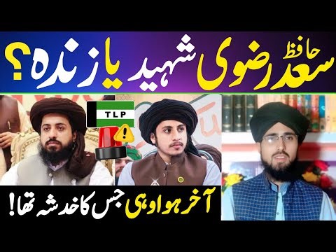 Saad Hussain Rizvi martyred | Same news on social media