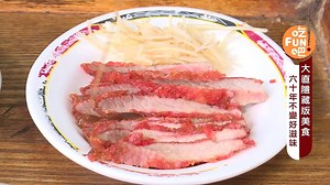 152K views · 1.1K reactions | 【#吃Fun吧】 大直人私藏的巷弄美食 超鮮嫩厚切噴汁雞排 最道地古早味豬骨米粉湯 #食神力無編 :小編也要吃阿信也愛的豆花 讓在地學姐 @陳儀潔（小肥）帶你吃透透 | 造咖 | Facebook