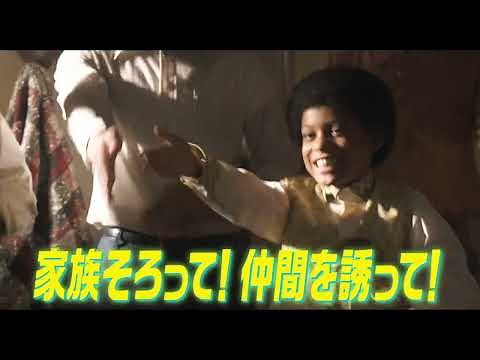 映画『Michael／マイケル』ジャクソン5時代を中心に構成した15秒スポット映像【2026年6月12日公開】