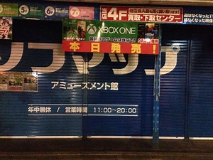Xbox One 终于在日本推出了! 可是他们好像没什么兴趣