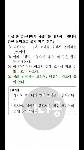 [2026년 상시] 컴퓨터활용능력 2급 필기 기출문제