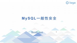 第二课-MySQL一般性安全