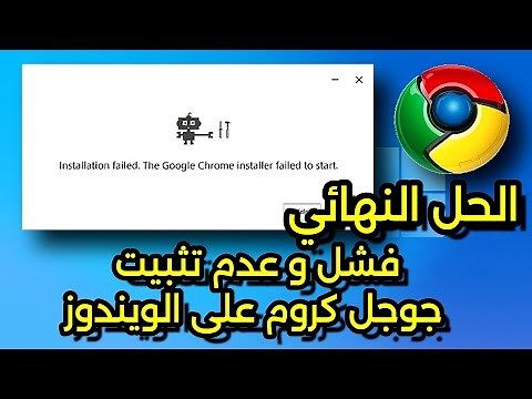 How to fix Google Chrome installation failure on Windows 11/10/8/7 | Step-by-step guide