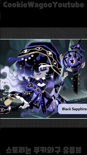 Official) Black Sapphire New Costume