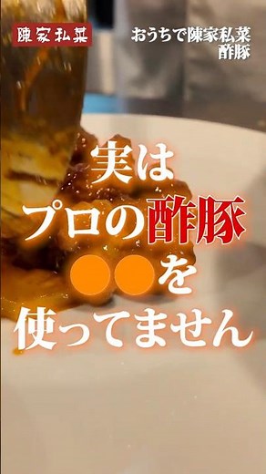 [Chenkaishisai Official] Professional Secrets to Making the Ultimate Authentic Sweet and Sour Pork!