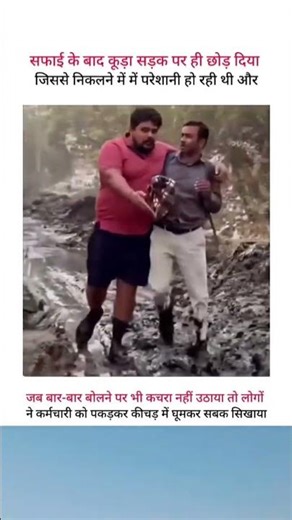 सफाई के बाद कूड़ा सड़क पर ही छोड़ दिया #shorts #shortsfeed #youtubeshorts #viral #video #subscribe