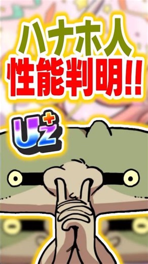 【最強！？】次回イベントで登場することが決定したUz⁺ハナホ人の性能がやばすぎる！？【#ぷにぷに】