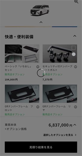 アルファードおすすめオプション