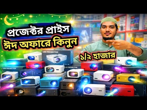 Projector🔥Price in Bangladesh 2026 | HD, Full HD & 4K Projector Price | Best Theater Projector Price