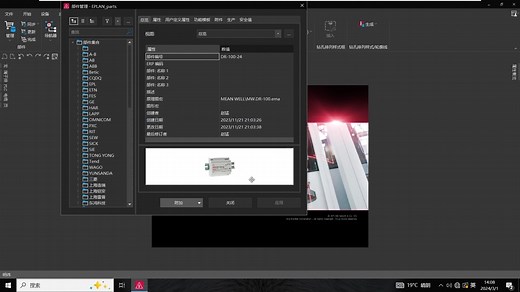 2024版本EPLAN如何导入导出文件宏